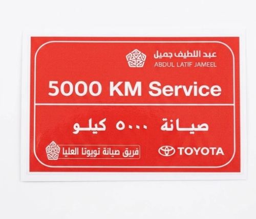 استكر صيانه 5000 كيلو عبد اللطيف جميل