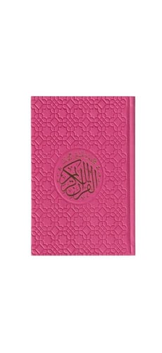 مصحف ملون بغلاف جلدي