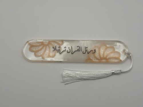 فاصل قران ( ورتل القران ترتيلا )