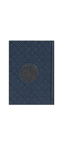 مصحف ملون بغلاف جلدي