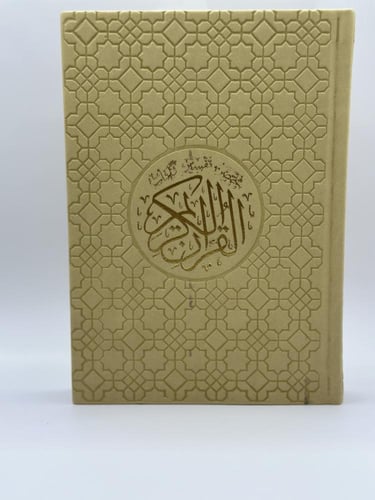 مصحف ملون بغلاف جلدي