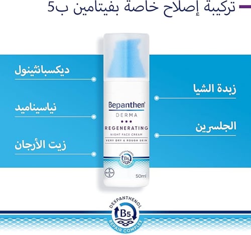 Bepanthen derma regenerating night face cream 50ml