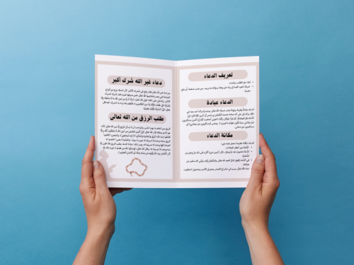 مطوية الدعاء أول متوسط