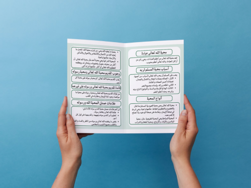 مطوية عبادة المحبة أول متوسط