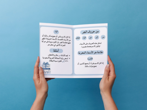 مطوية الجر بحرف الجر اول متوسط