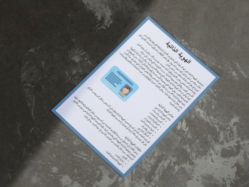 بحث الهوية الذاتية اول متوسط