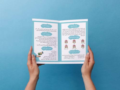 مطوية الإدارة المنزلية أول متوسط