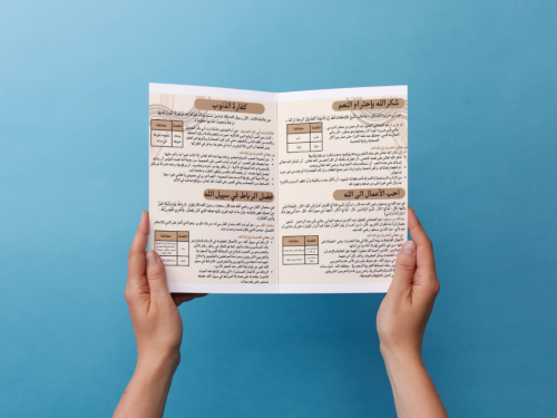 مطوية الصبر والشكر أول متوسط