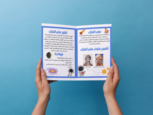 مطوية (مشروع) علماء المسلمين علم الفلك ثالث إبتدائ...