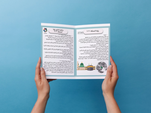 مطوية رؤية المملكة العربية السعودية سادس إبتدائي