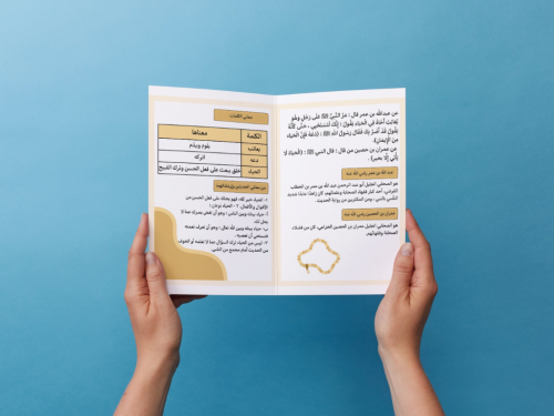 مطوية خلق الحياء اول متوسط