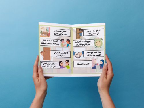 مطوية آداب الزيارة ثاني إبتدائي