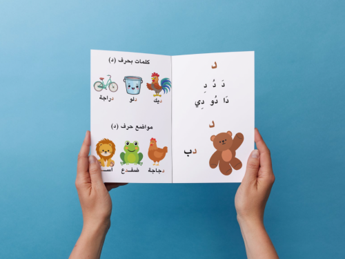 مطوية حرف الدال أول إبتدائي