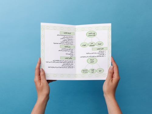 مطوية الوضوء أول متوسط
