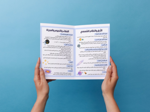 مطوية استكشاف الفضاء أول متوسط