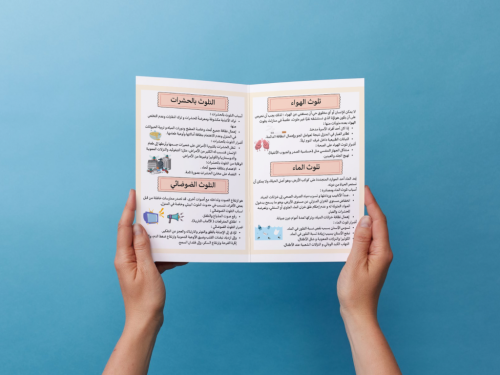 مطوية التلوث داخل المنزل خامس إبتدائي