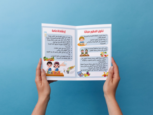 مطوية الإفطار الصحي أول إبتدائي