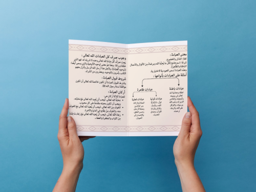 مطوية العبادة أول متوسط