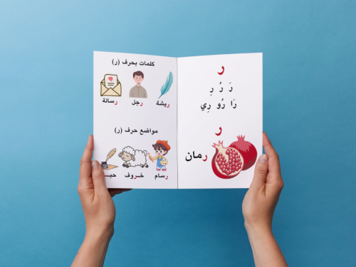 مطوية حرف الراء أول إبتدائي