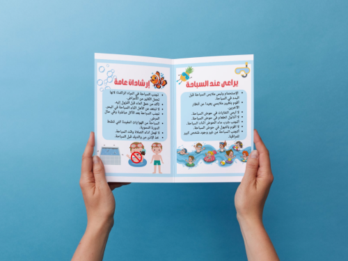 مطوية السلامة أثناء السباحة ثالث إبتدائي