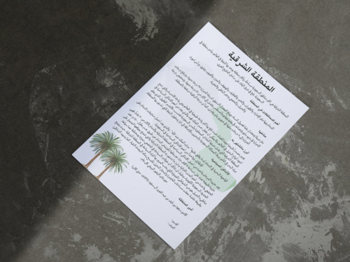 مشروع منطقة من مناطق المملكة العربية السعودية (الم...