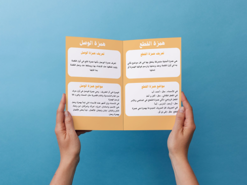 مطوية همزة الوصل والقطع