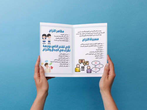 مطوية مهارات التفاوض في حل النزاعات والمشكلات خامس...