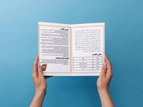 مطوية تفسير الآيات ١-٩ سورة العنكبوت اول متوسط