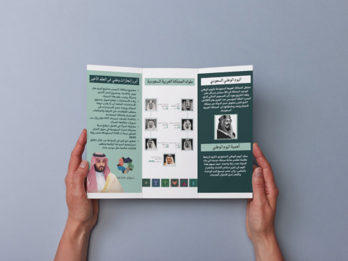 مطوية اليوم الوطني