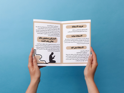 مطوية الإستغاثة أول متوسط