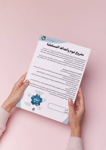 بحث شروع نيوم وأهدافه المستقبلية خامس إبتدائي