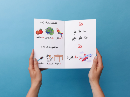 مطوية حرف الطاء أول إبتدائي