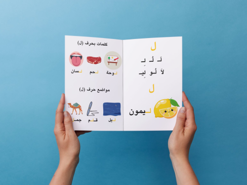 مطوية حرف اللام أول إبتدائي