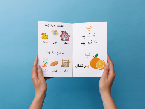 مطوية حرف الباء أول إبتدائي