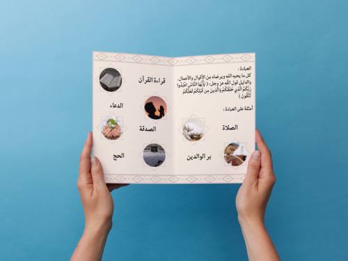 مطوية العبادة ثاني إبتدائي