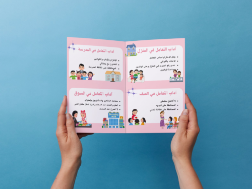 مطوية (مشروع) آداب التعامل مع الآخرين ثالث إبتدائي...