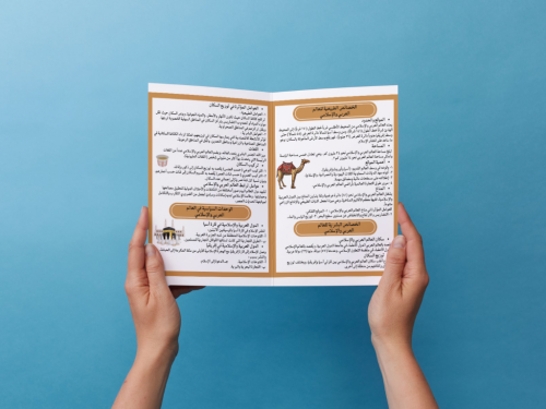 مطوية العالم العربي والإسلامي ثاني متوسط
