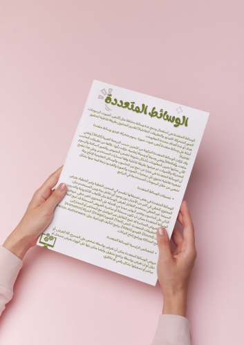 بحث الوسائط المتعددة ثاني متوسط