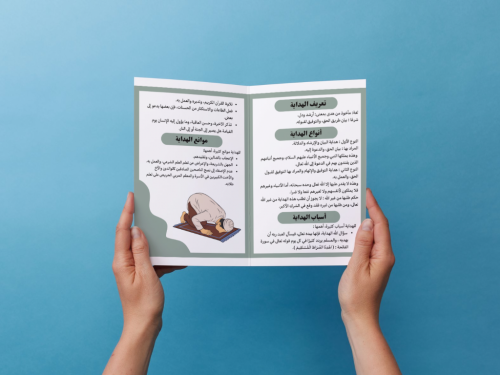مطوية الهداية الى التوحيد أول متوسط
