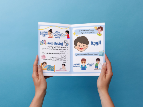 مطوية نظافة الوجة أولى إبتدائي