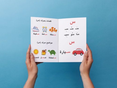 مطوية حرف السين أول إبتدائي