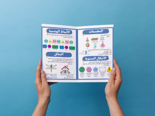مطوية الأشكال الهندسية ثالث إبتدائي