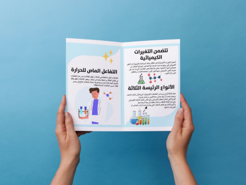 مطوية التغيرات الكيميائية سادس إبتدائي