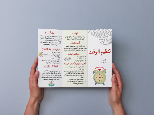 مطوية تنظيم الوقت أول متوسط