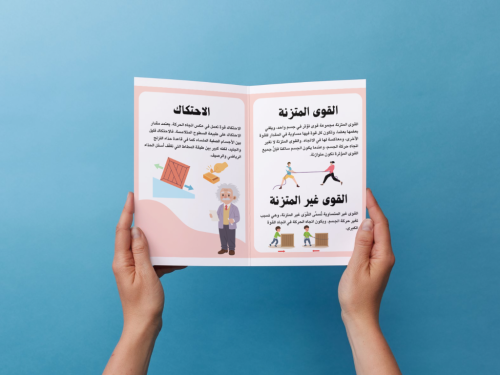مطوية تغير الحركة رابع إبتدائي