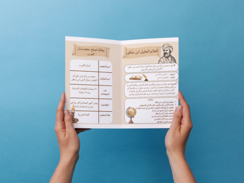 مشروع قدوات ومثل عليا عالم جليل سادس إ