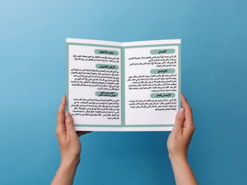 مطوية شمائل النبي محمد ﷺ أول متوسط