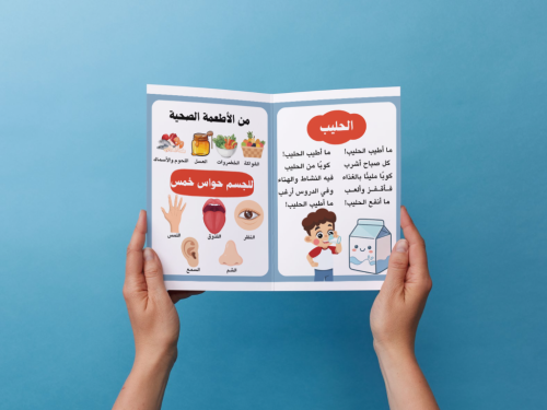 مطوية صحتي وغذائي أولى إبتدائي