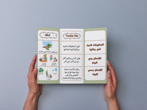مطوية المخلوقات الحية تغير بيئاتها ثالث إبتدائي