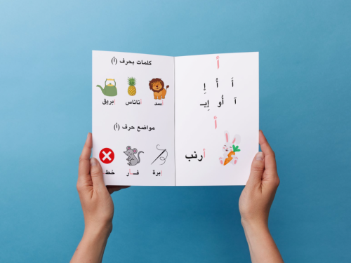 مطوية حرف الألف أول إبتدائي